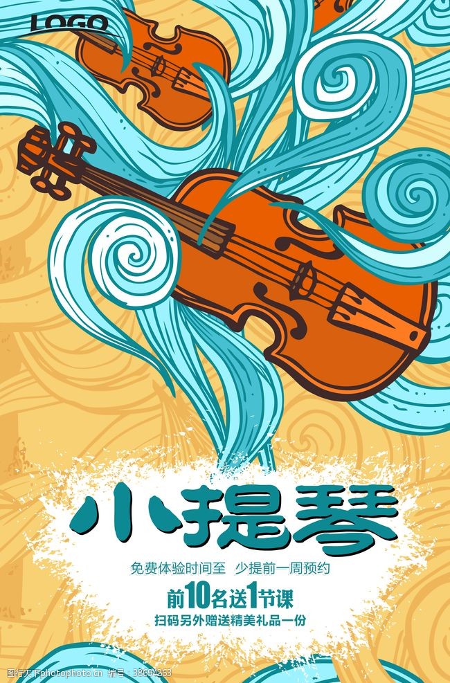 音乐展板清新手绘小提琴培训海报