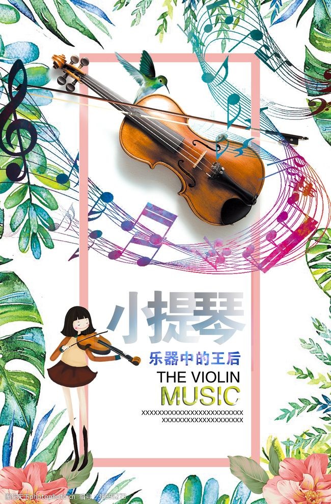 招生展架清新小提琴乐器海报