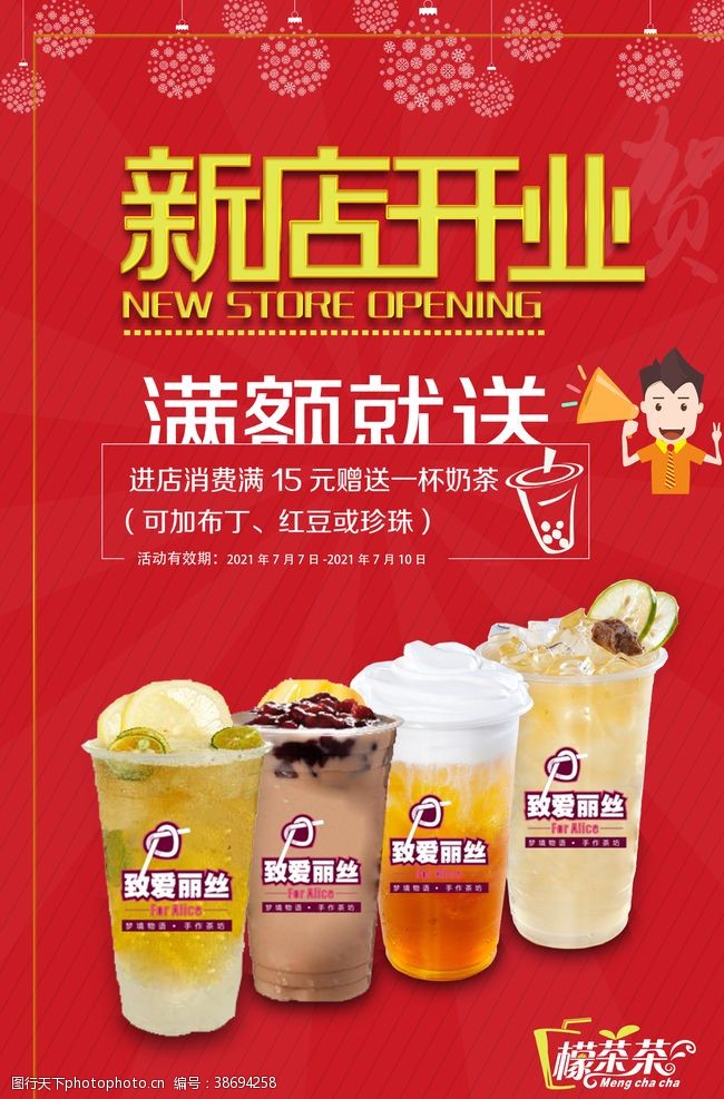 新茶上市广告时尚奶茶店开业海报
