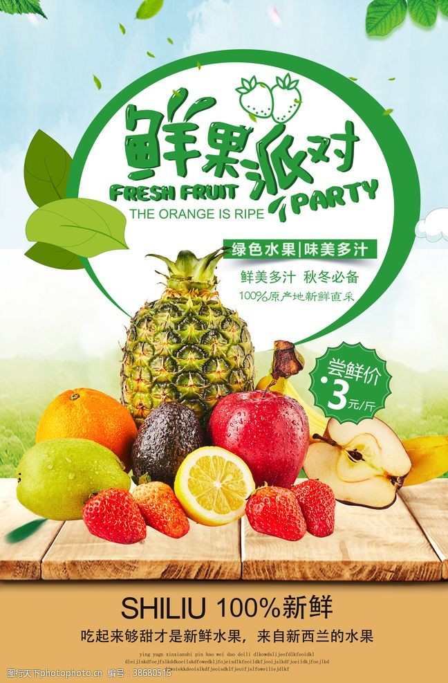 水果厂水果海报