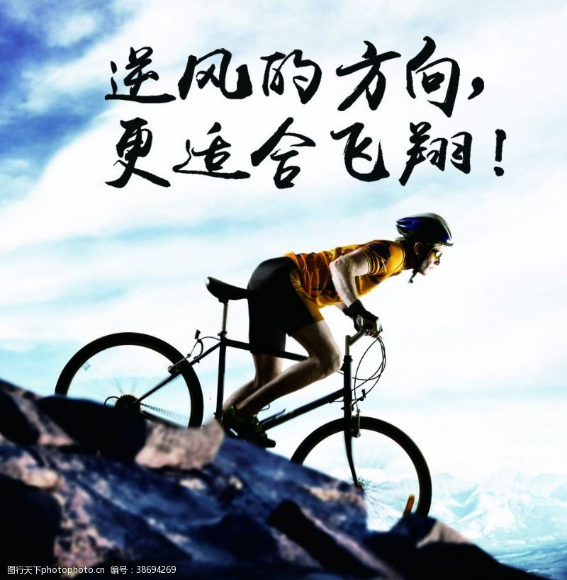 登山海报团队运动员登山自行车
