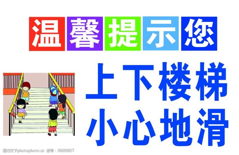 滑梯温馨提示您