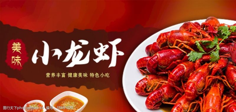 香辣蟹宣传小龙虾