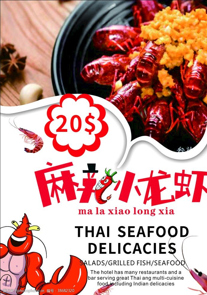 小龙虾宣传单小龙虾小龙虾海报小龙虾展板