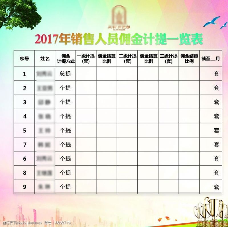 达成图片免费下载 达成素材 达成模板 图行天下素材网