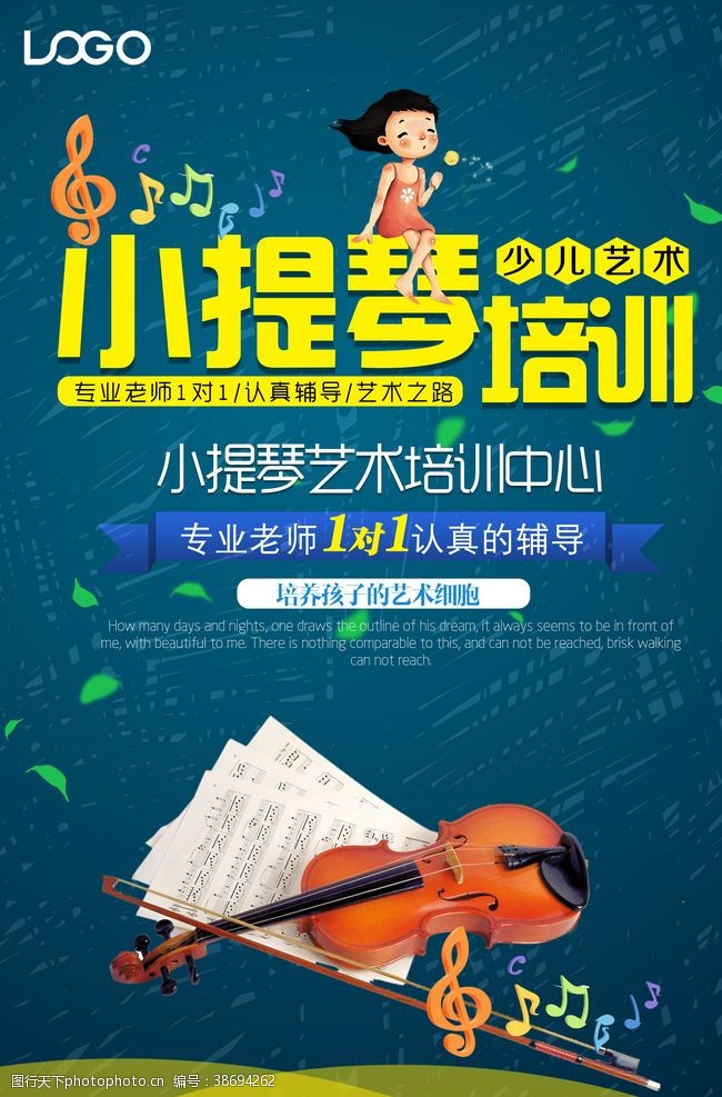 音乐展板小提琴培训招生海报