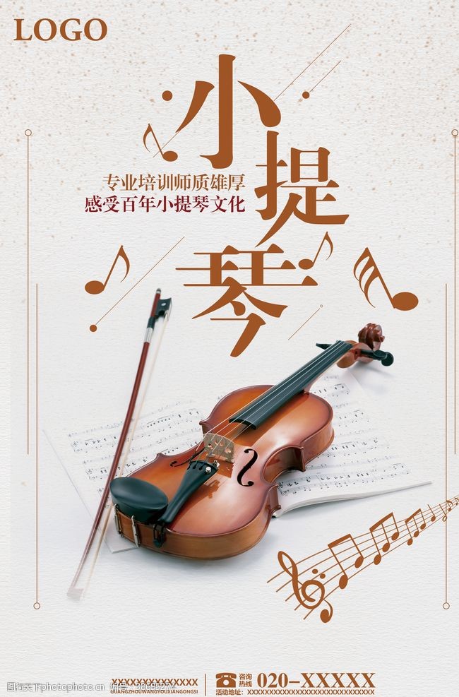 艺术学校小册小提琴艺术海报
