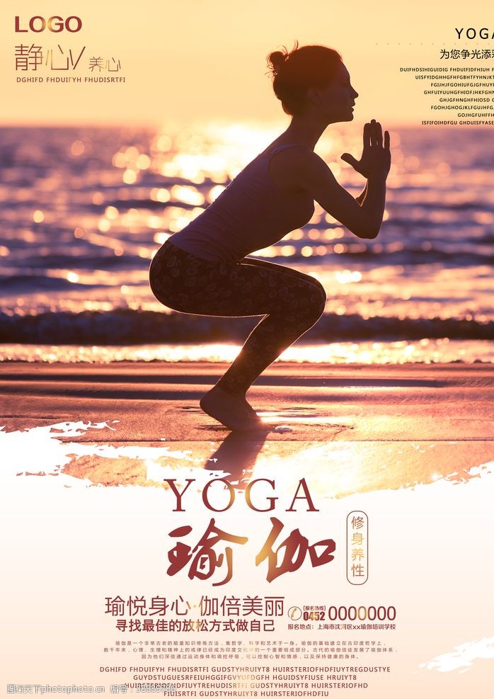 瑜伽中心瑜伽海报