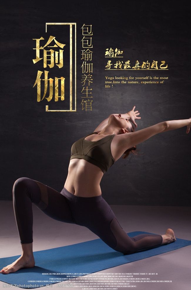 减肥广告瑜伽海报