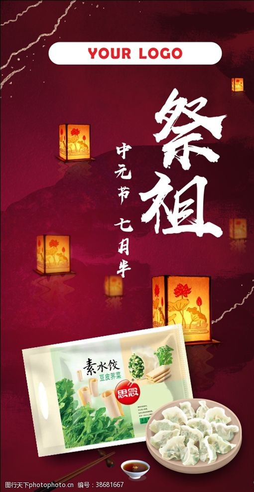 清明节祭祀中元节