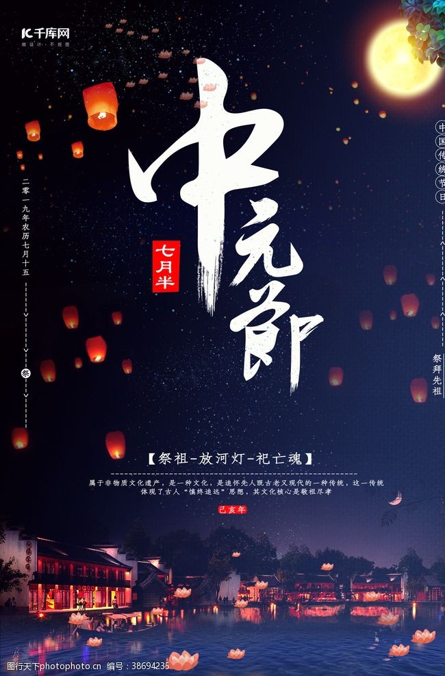 七月十五中元节祭拜祈福海报
