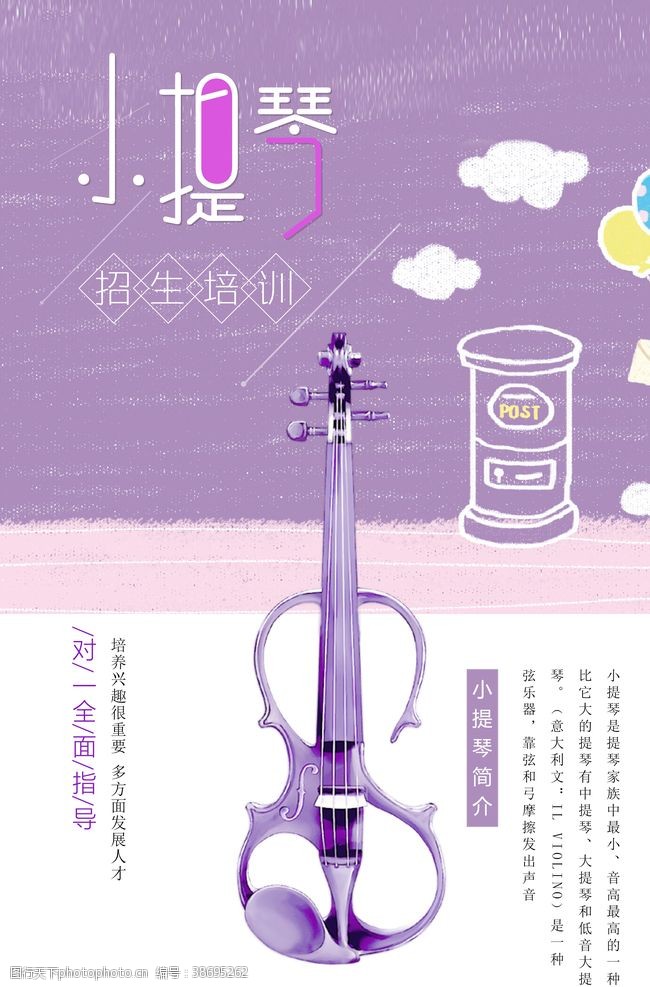 音乐展板紫色小清新小提琴培训招生海报