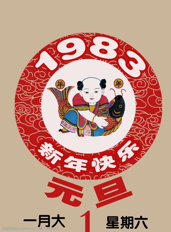 卓木王19831983年日历