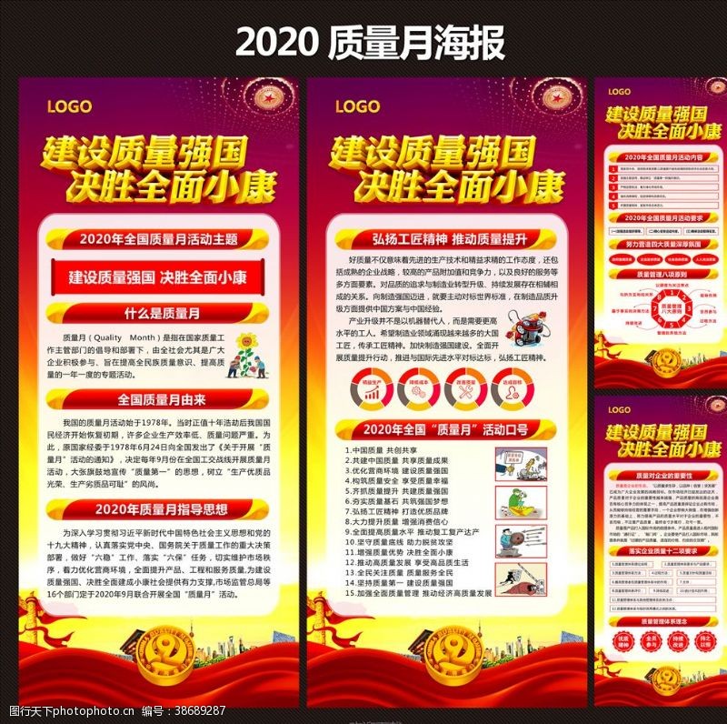 中国质量月标志2020全国质量月