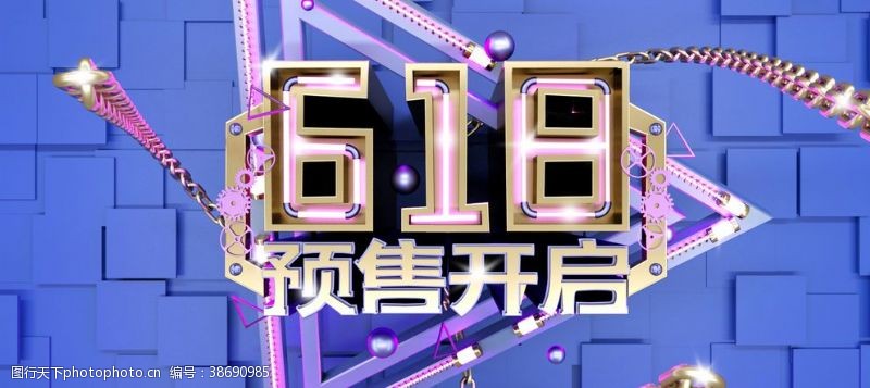 抢先发布618预售开启