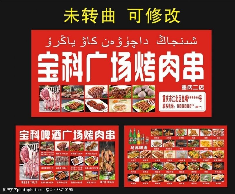 火腿海报宝科啤酒广场烤肉串宣传海报