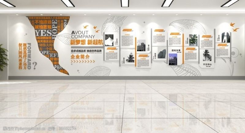 公司展厅橙灰现代公司简介企业文化墙