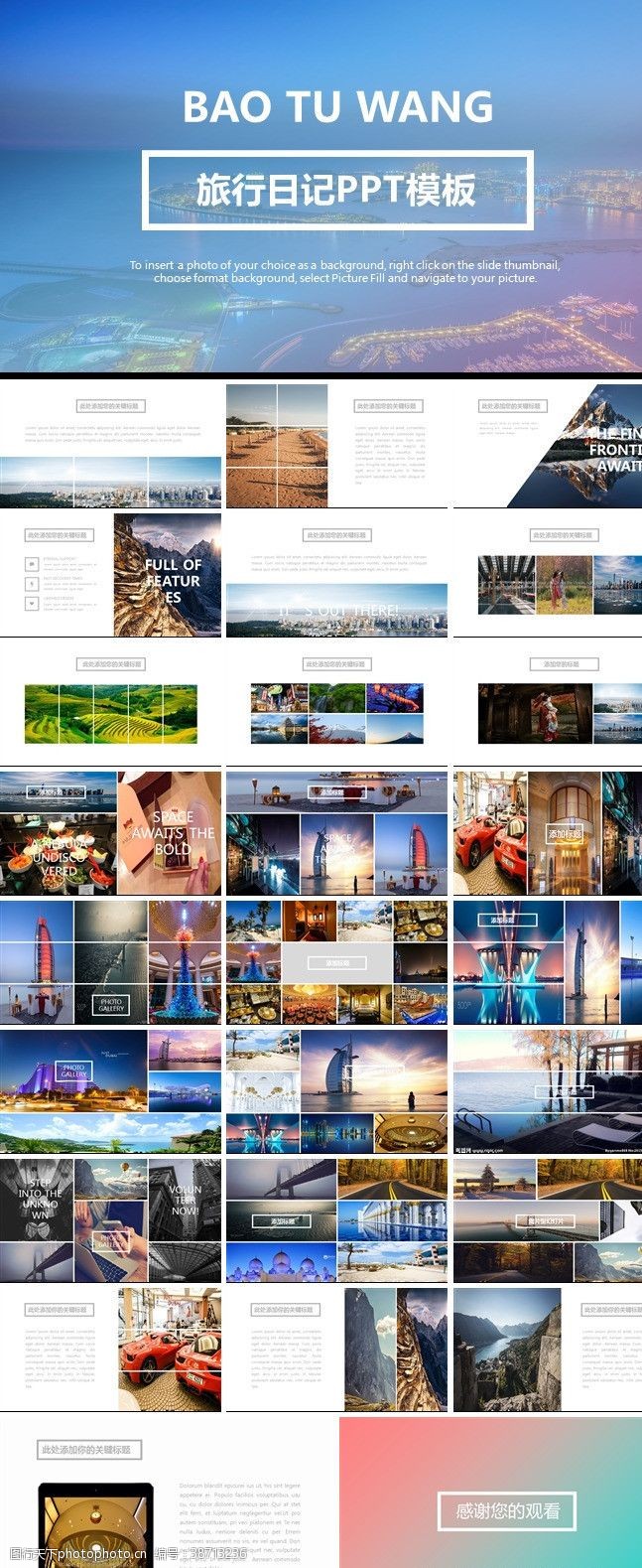 通用画册城市旅游PPT