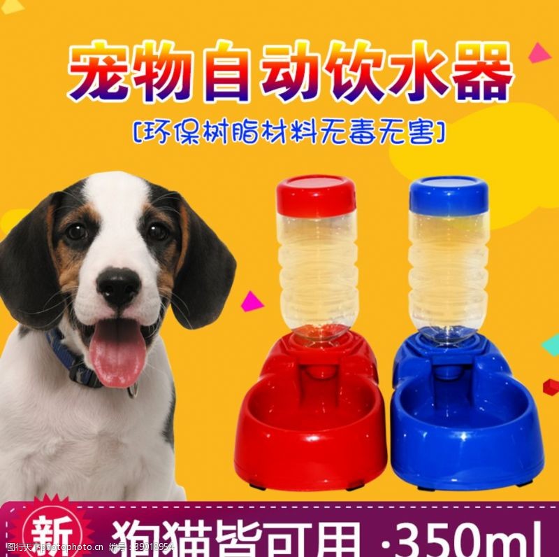 宠物用品海报宠物猫狗饮水器淘宝主图设计图片