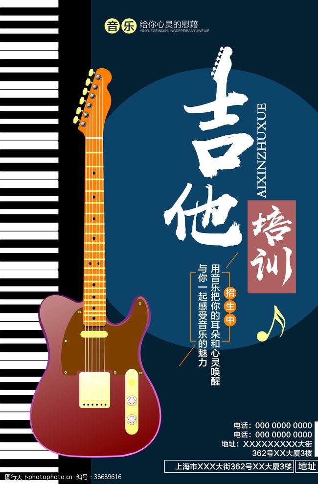 美容海报矢量素材创意复古音乐吉他培训招生海报