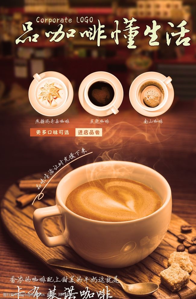 咖啡屋海报创意咖啡宣传海报