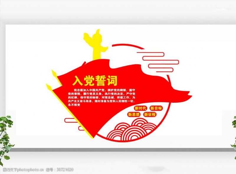 中国梦口号党建展板党建标语党建文化