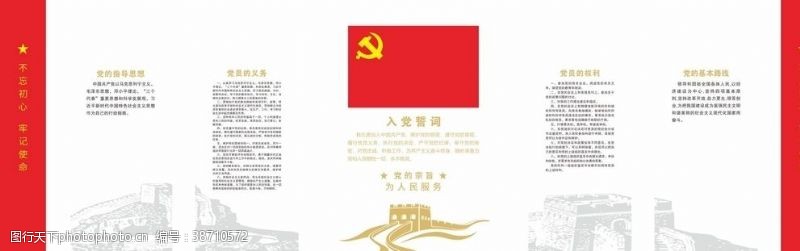 中国梦口号党建主墙权力义务