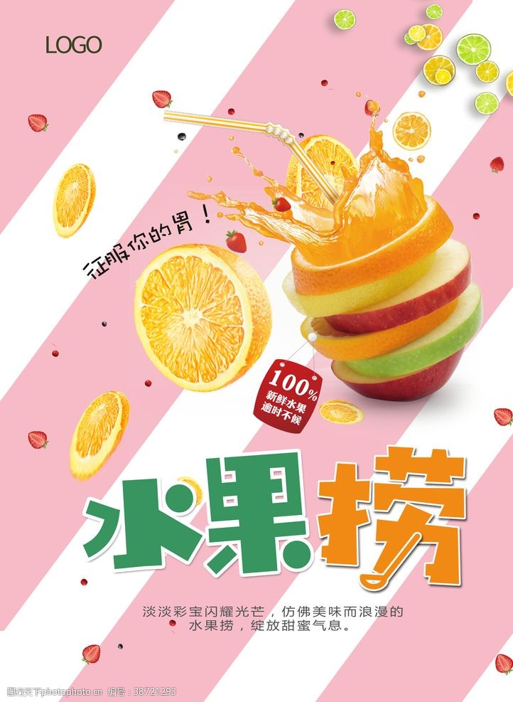 西瓜店大气时尚水果捞宣传海报