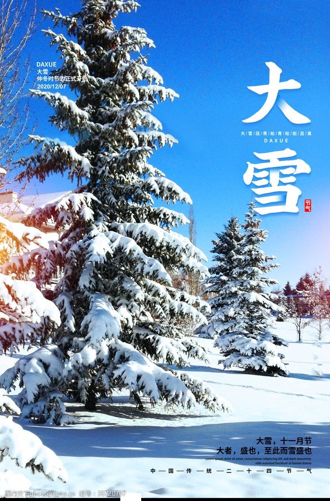 地产小寒大雪