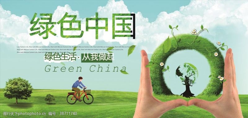 低碳环保绿色环保环保海报