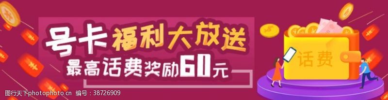 中国移动福利大放送banner
