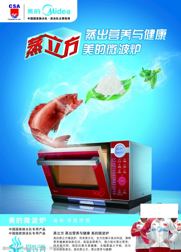 豆浆机宣传家电海报
