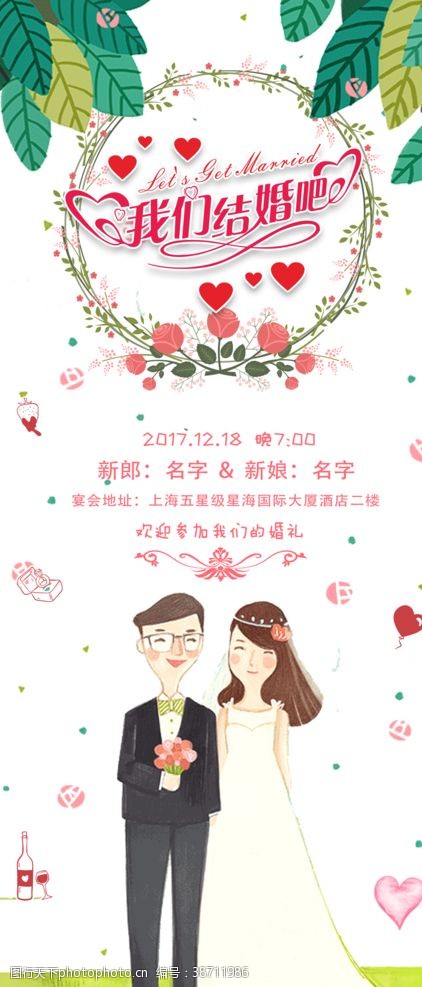 百年好合结婚展架