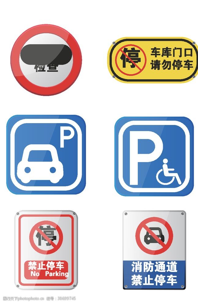 限高标志禁止停车