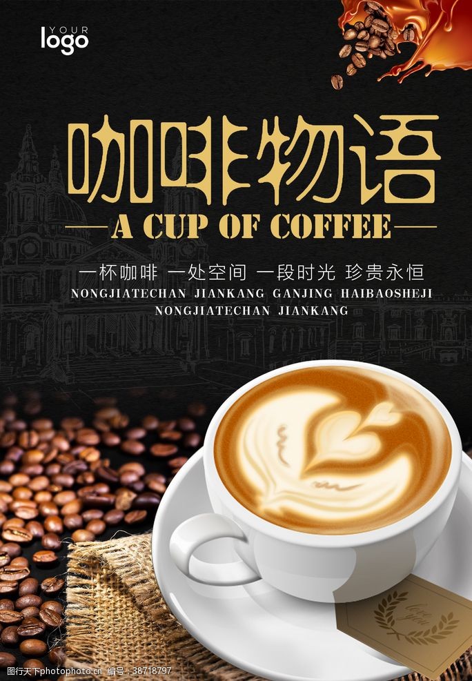 咖啡屋海报咖啡宣传海报