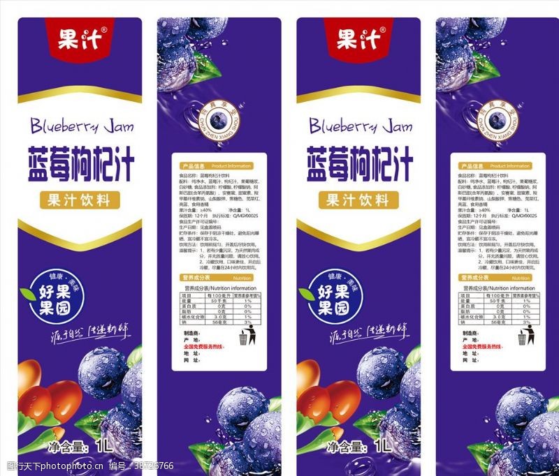 果汁包装盒蓝莓枸杞汁