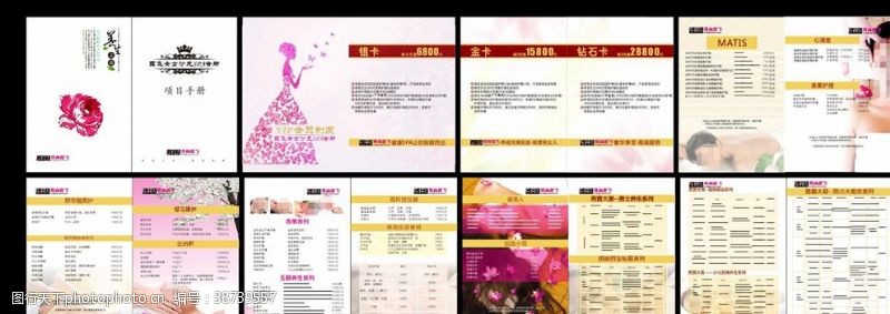 健康中国美容手册
