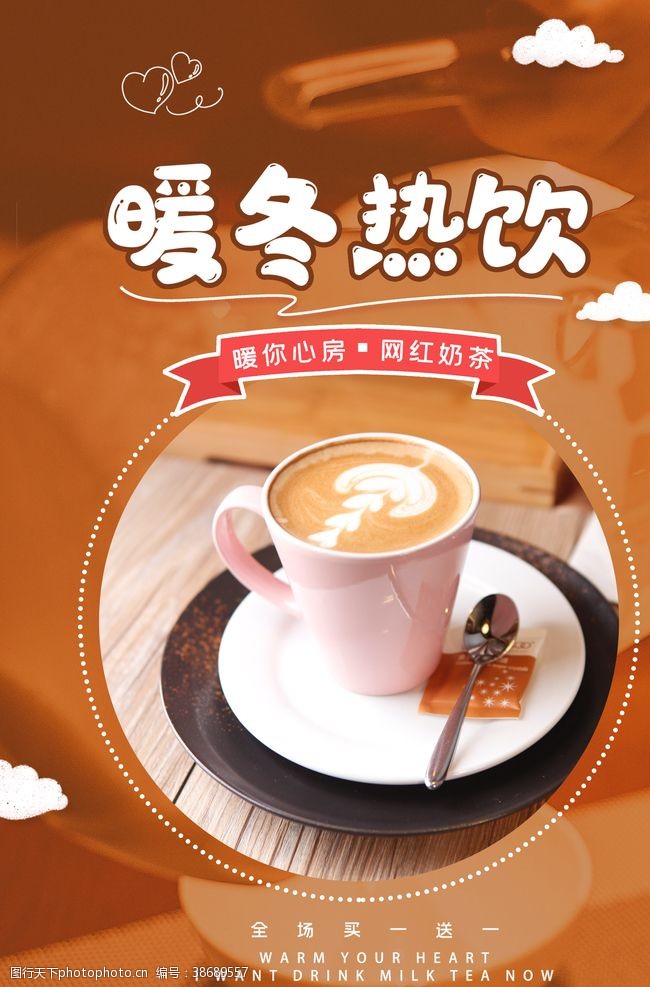 红糖奶茶暖冬热饮网红奶茶促销海报