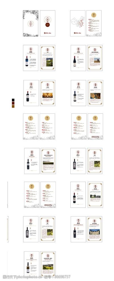 葡萄酒宣传葡萄酒画册宣传册