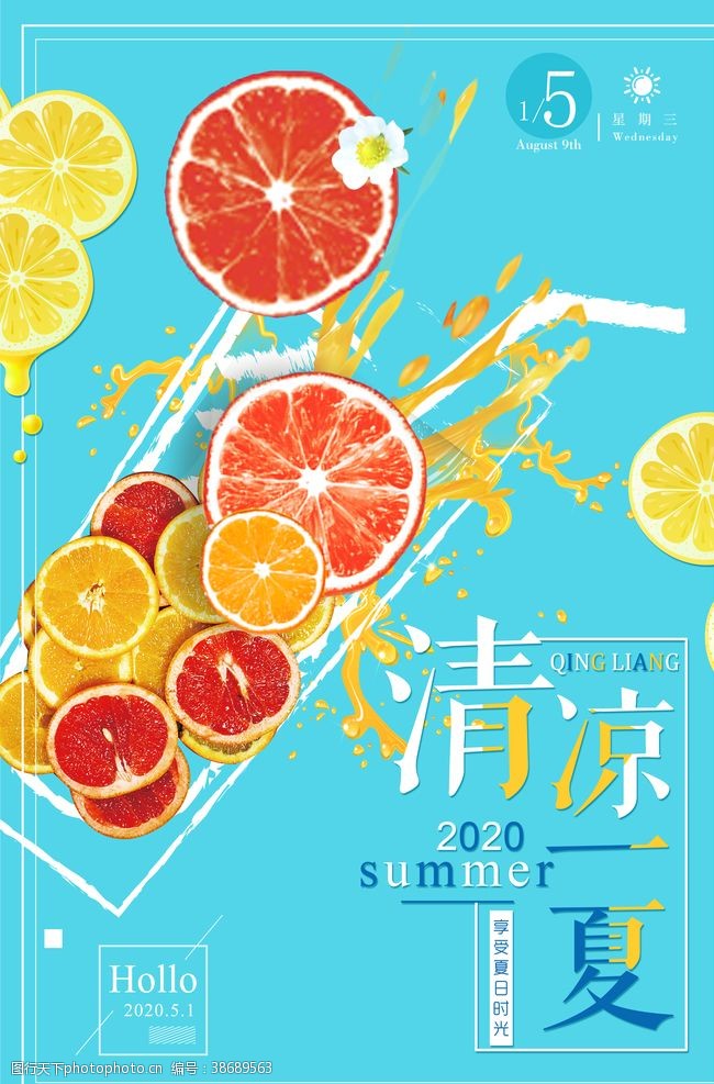 创意柠檬广告清新清凉一夏橙汁海报