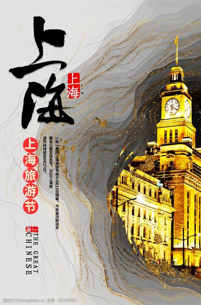 旅游宣传海报上海海报