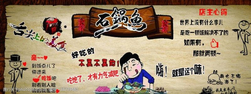美食海报设计石锅鱼