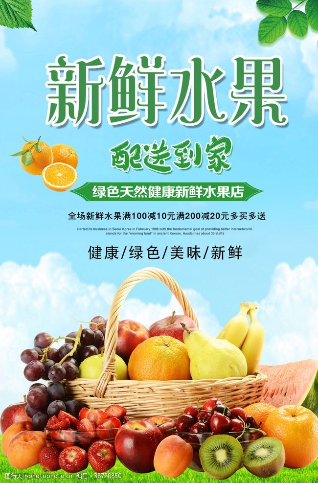 水果零售水果海报