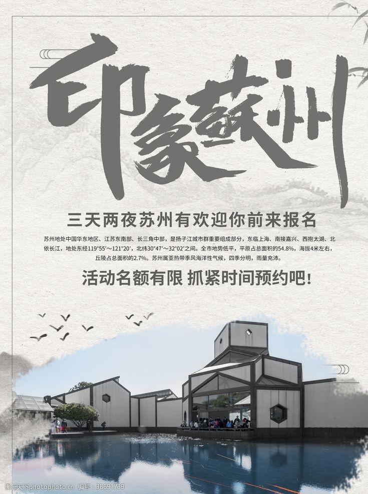 旅游宣传海报苏州