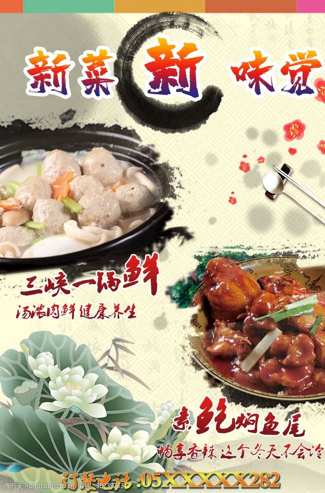 美食海报设计特色菜丸子鱼丸
