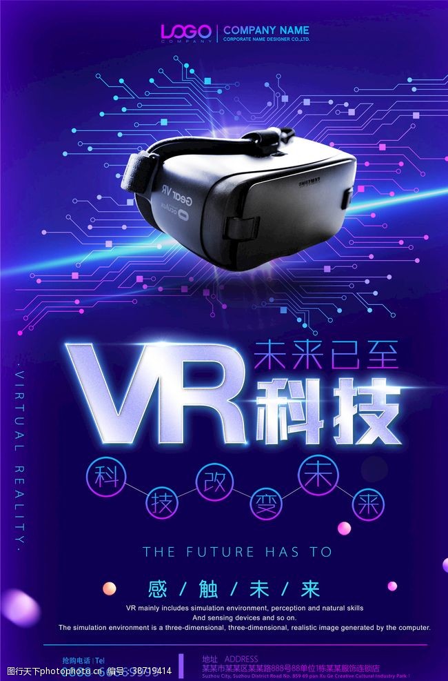 眼镜海报VR体验