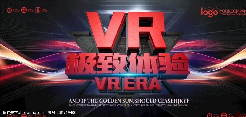 vr宣传海报VR展板