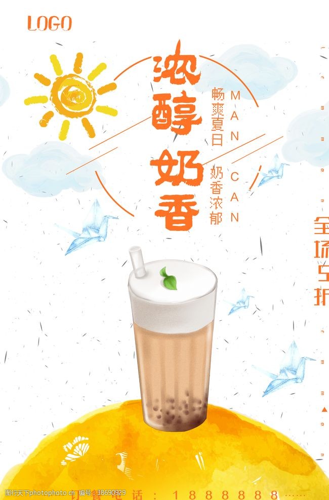 冷冻食品宣传单夏日奶茶美食系列海报