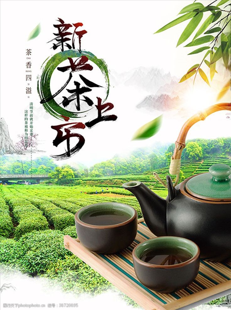 茶道模板下载新茶上市广告PSD源文件