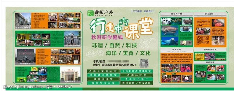 北京旅游海报行走中的课堂